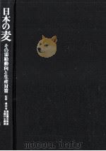 日本の麦（1976.11 PDF版）