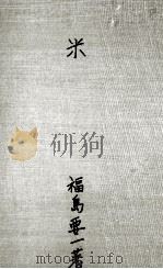 米（1952.02 PDF版）