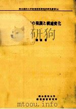熊本畜産の発展と構造変化（1987.04 PDF版）