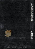 日本漁業の法律問題（1978.02 PDF版）