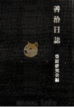 善治日誌（1977.07 PDF版）