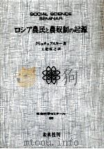 ロシア農民と農奴制の起源 1982.06 PDF电子版封面 Kli UFE20 u UFE21 chevskiǐ
