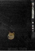 西ドイツの農業政策（1977.10 PDF版）