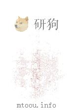 THE LANDS NO ONE KNOWS:AMERICA AND THE PUBLIC DOMAIN 1975 PDF电子版封面 0871561301 T.H.WATKINS CHARLES S.WATSON