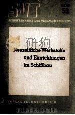 NEUZEITLICHE WERKSTOFFE UND EINRICHTUNGEN IM SCHIFFBAU（1952 PDF版）