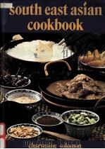 SOUTH EAST ASIAN COOKBOOK（1972 PDF版）