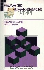 TEAMWORK IN HUMAN SERVICES:MODELS AND APPLICATIONS ACROSS THE LIFE SPAN（1994 PDF版）