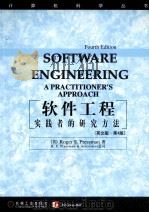 SOFTWARE ENGINEERING A PRACTITIONER'S APPROACH FOURTH EDITION（1997 PDF版）