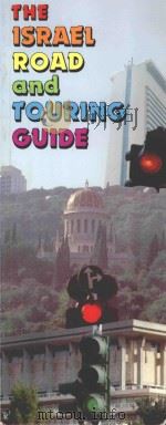 THE ISRAEL ROAD AND TOURING GUIDE（1985 PDF版）