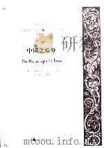 THE BREAK-UP OF CHINA PDF电子版封面 CHARLES BERESFORD