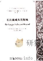 THE YANGTZE VALLEY AND BEYOND（ PDF版）