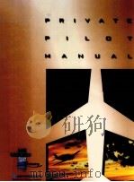 PRIVATE PILOT MANUAL（1997 PDF版）