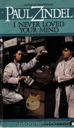 I NEVER LOVED YOUR MIND PAUL ZINDEL（1989 PDF版）
