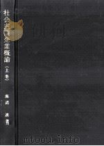 社会主義企業概論 1（1983.08 PDF版）