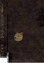 工業会計システム（1979.12 PDF版）