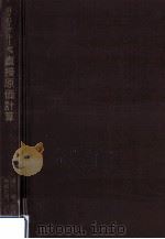 直接原価計算（1971.09 PDF版）