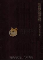 鉄鋼業の経済理論（1967.10 PDF版）