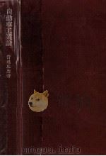 自動車工業論（1968.11 PDF版）