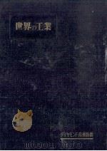 世界の工業（1954.07 PDF版）