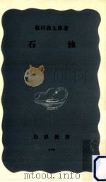 石油（1952.06 PDF版）