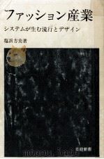 ファッション産業（1970.07 PDF版）