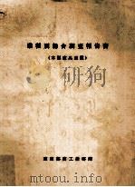 木製家具産業（1976.03 PDF版）