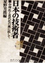 日本の技術者（1969.12 PDF版）