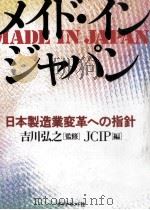 メイド·イン·ジャパン（1994.04 PDF版）