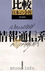 情報通信系（1985.05 PDF版）