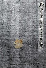 原子力開発十年史（1965.10 PDF版）