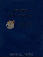 原子力安全10年のあゆみ 1988.10 PDF电子版封面