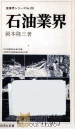 石油業界（1979.04 PDF版）