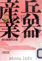 兵器産業（1986.05 PDF版）