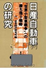 日産自動車の研究（1980.12 PDF版）