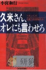 久米さん、オレにも言わせろ（1990.07 PDF版）