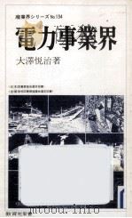 電力事業界（1979.04 PDF版）