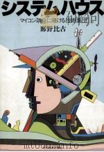 システムハウス 1983.02 PDF电子版封面 那野比古