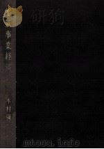 電気事業経済（1972.02 PDF版）