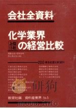 化学業界上位15社の経営比較（1980.11 PDF版）