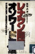 レナウン商法·オンワード商法（1978.09 PDF版）