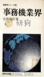 事務機業界（1977.11 PDF版）