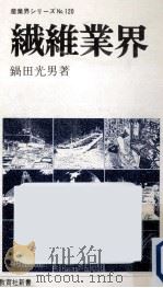 繊維業界（1979.09 PDF版）