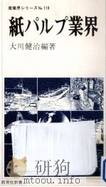 紙パルプ業界（1981.06 PDF版）