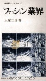 ファッション業界（1979.09 PDF版）