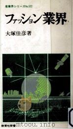 ファッション業界（1987.04 PDF版）
