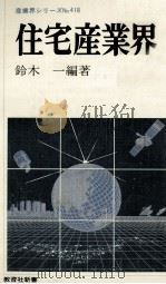 住宅産業界（1985.07 PDF版）