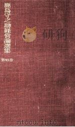 請負工事に於ける紛争とクレーム（1974.11 PDF版）