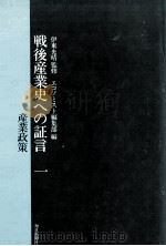 産業政策（1977.12 PDF版）