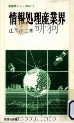 情報処理産業界（1987.04 PDF版）
