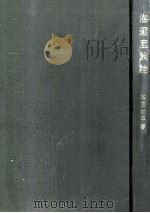 海運産業論（1978.03 PDF版）